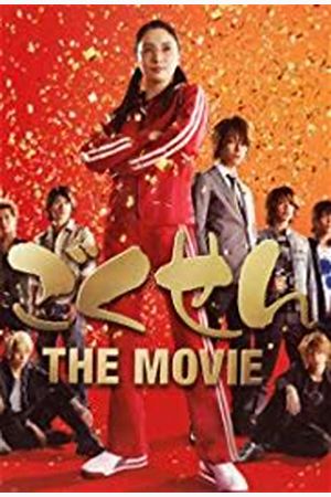Gokusen: The Movie