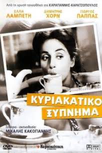 ‎Windfall in Athens (1954) directed by Mihalis Kakogiannis ...