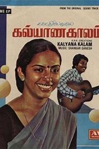 Kalyana Kalam