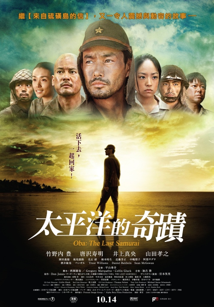 Oba: The Last Samurai [2011]