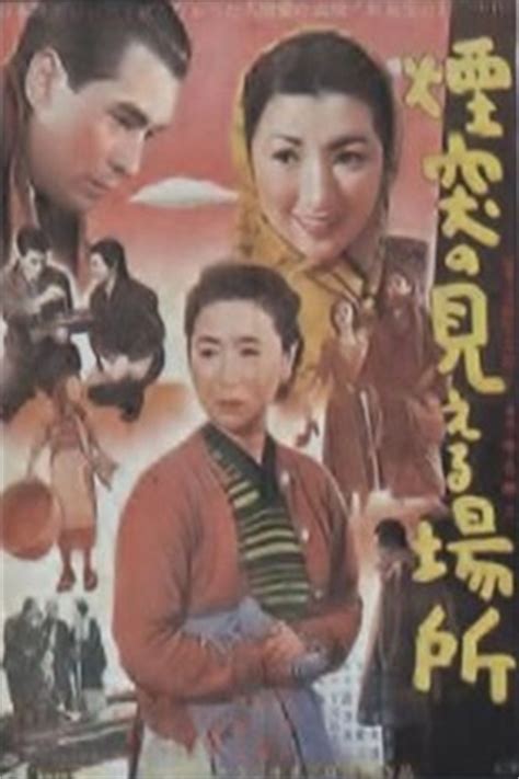 ‎Where Chimneys Are Seen (1953) directed by Heinosuke ...
