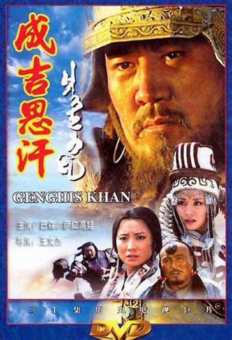 Genghis Khan (TV Series 2005-2005) — The Movie Database (TMDb)