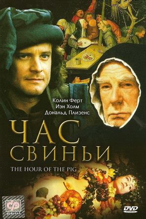 The Hour of the Pig (1993) movie posters