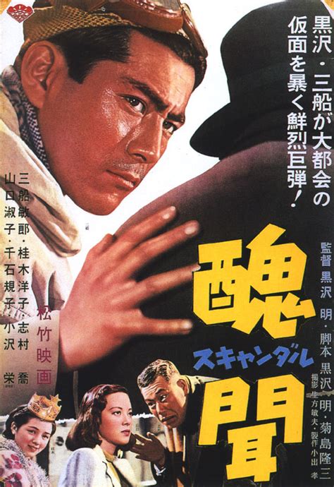Scandal (1950 film) - Wikipedia