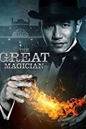 The Great Magician (Daai mo seut si)