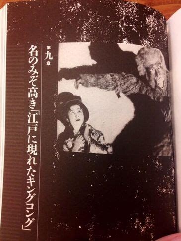 King Kong Appears in Edo (lost Japanese monster film; 1938 ...
