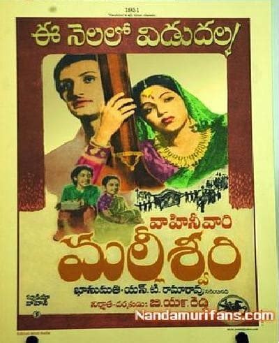 Malliswari (1951) - Posters — The Movie Database (TMDb)