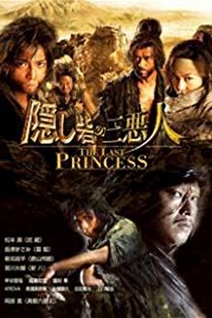 The Hidden Fortress: The Last Princess