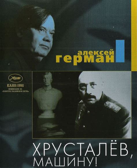Khrustalyov, Mashinu! (1998) - MovieMeter.nl