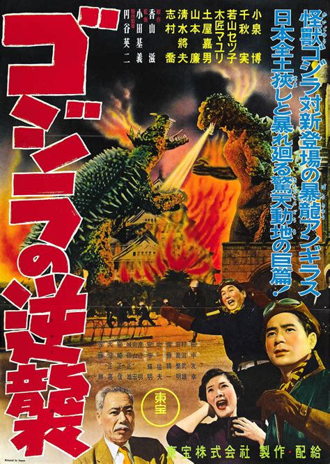 Poster for Godzilla Raids Again (Gojira no gyakushû, aka ...