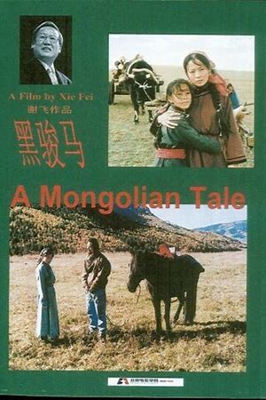 Hei jun ma (A Mongolian Tale)