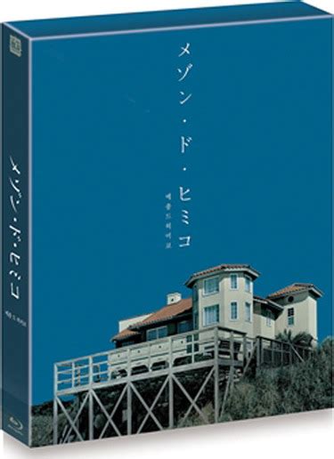 La maison de Himiko (2005) 720p BluRay x264 AC3-WiKi ...