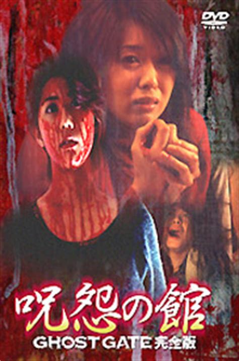 Ghost Gate - Eiga Wiki - Japanese Movies