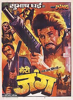 File:Meri Jung, 1985 Hindi film.jpg - Wikipedia