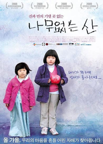 Treeless Mountain korean movie