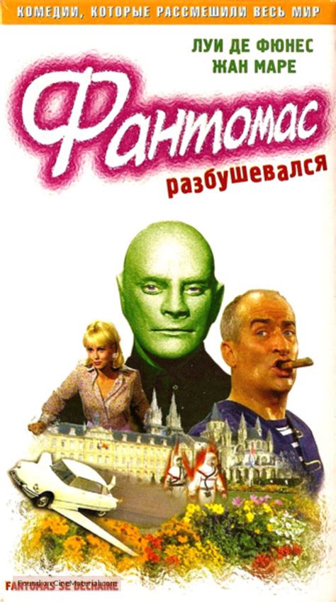 Fantômas se dèchaîne Russian movie cover