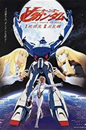 Turn A Gundam: Movie II: Moonlight Butterfly