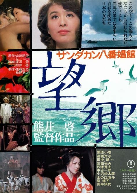 Sandakan Hachibanshokan Bohkyo (1974) - MovieMeter.nl