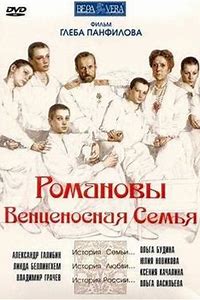 Romanovy: Ventsenosnaya semya