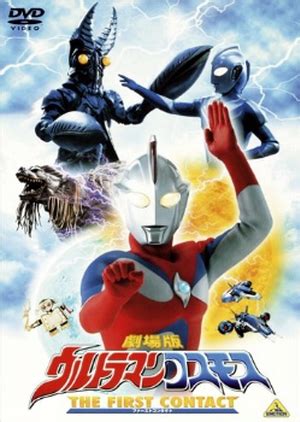 Ultraman Cosmos: The First Contact (2001) - MyDramaList