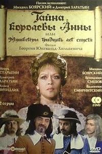 The Secret of Queen Anne or Musketeers Thirty Years After
