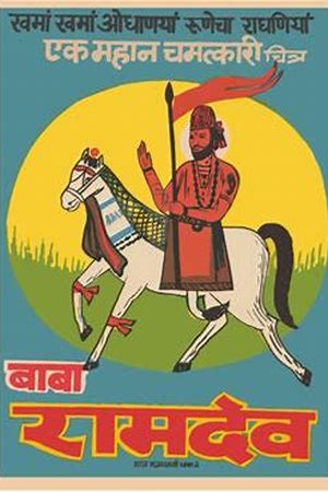 Baba Ramdev